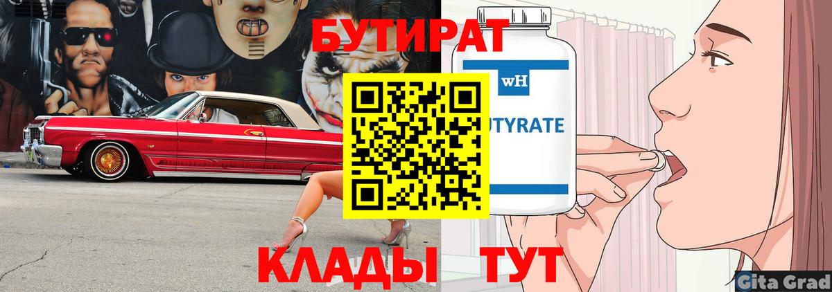 БУТИРАТ GHB Кирово-Чепецк