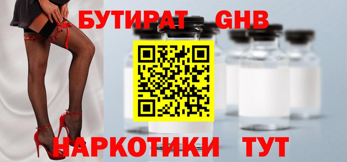 Кирово-Чепецк  Бутират  Вход с VPN  Бутират жидкий экстази 