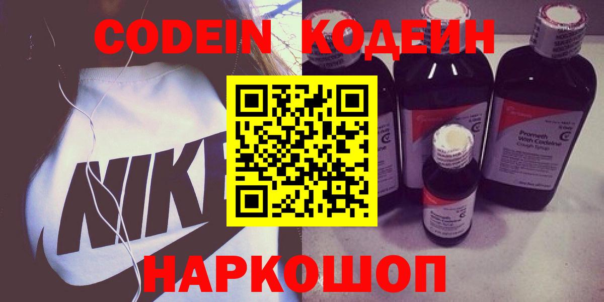 Кирово-Чепецк  Кодеин Purple Drank  Вход с VPN 