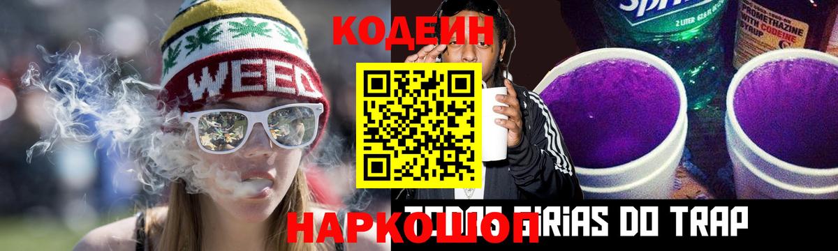 Кодеиновый сироп Lean напиток Lean (лин) Кирово-Чепецк
